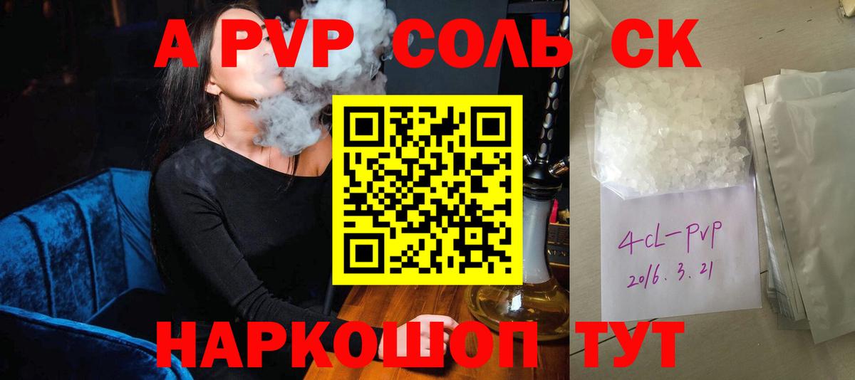 А ПВП  Альфа ПВП крисы CK  Вход с VPN  Гусев  А ПВП Crystall  Alpha PVP СК 