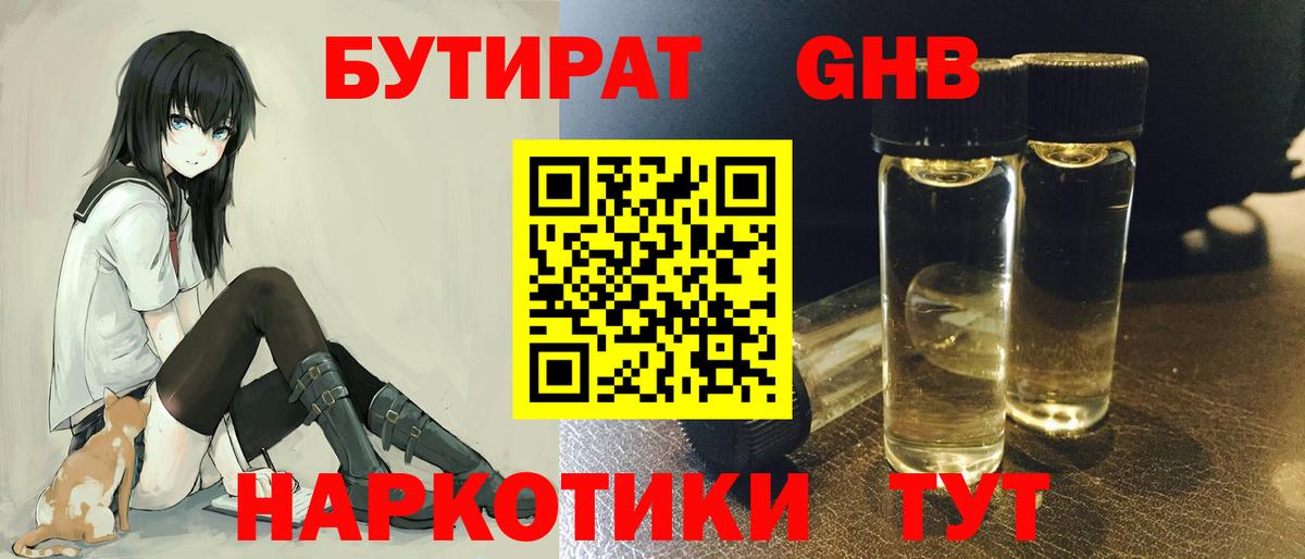 Бутират BDO  Бутират  Гусев  Вход с VPN 