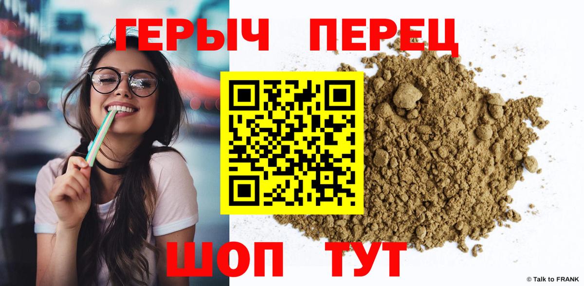 ГЕРОИН хмурый Гусев