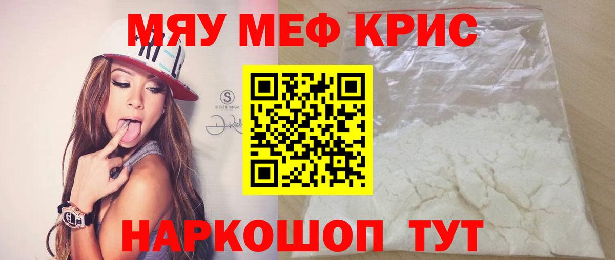 Меф кристаллы  Мефедрон мука  Мефедрон  МЯУ-МЯУ  ОМГ ОМГ вход  Вход с VPN  Гусев 